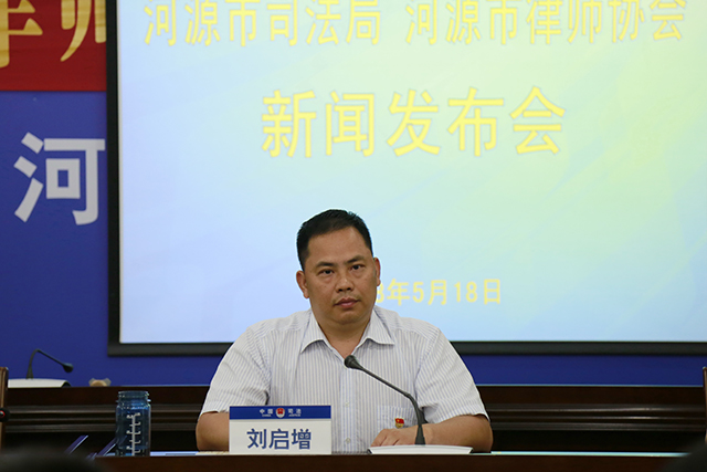 河源市司法局市律师协会联合召开新闻发布会市律师行业党委成立并选举