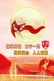 2020年“4·15”全民国家安全教育日挂图