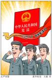 [国家宪法日]庄严宣誓