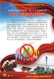 请按规定中止人员密集的活动