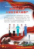 维护医务人员人身安全和人格尊严