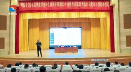 我市举办《反有组织犯...