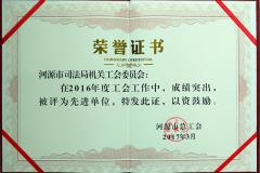 获市总工会表彰
