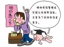 谎报警情会引起公共秩序混乱