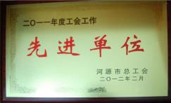 2011年度工会工作先进单位