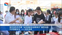 我市多形式开展“全民...