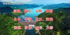 社会主义核心价值观