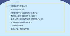 2017年11月施行法律法规盘点