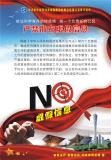 严禁散布虚假信息