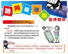 防电信网络诈骗宣传挂...