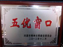 五优窗口