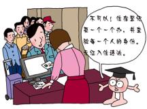 住宿登记要检验居住者身份证