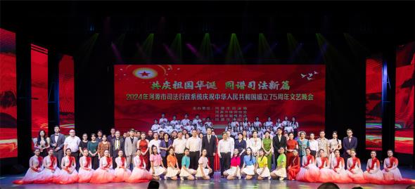 “共庆祖国华诞 同谱司法新篇”河源市 司法行政系统举行庆祝中...