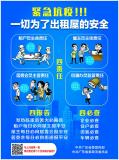 紧急抗疫！一切为了出租屋的安全