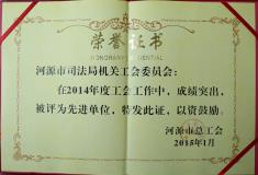 2014年度河源市工会工作先进单位