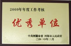 2009年度工作考核优秀单位