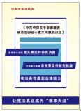 中共中央关于全面推进依法治国若干重大问题的决定
